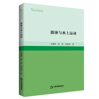 游泳与水上运动
