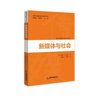 新媒体与社会