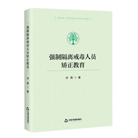 强制隔离戒毒人员矫正教育