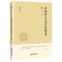中国中古文学史讲义