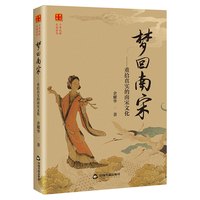 梦回南宋—重拾真实的南宋文化