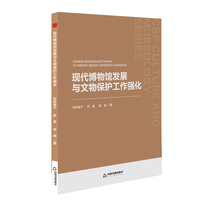 现代博物馆发展与文物保护工作强化