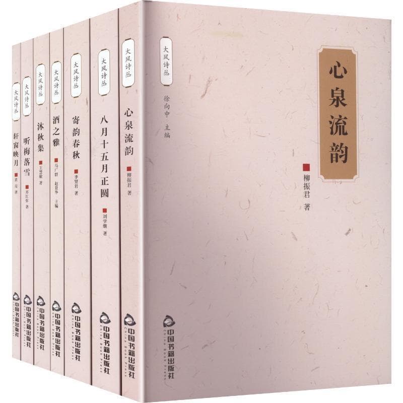 大风诗丛