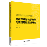 高校乒乓球教学改革与课程思政建设研究