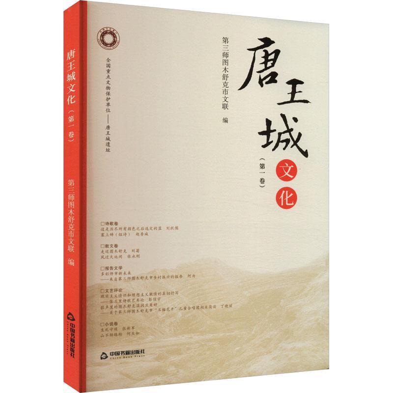 唐王城文化—(第一卷):