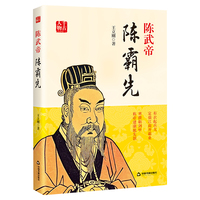 陈武帝：陈霸先