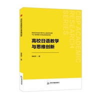 高校日语教学与思维创新