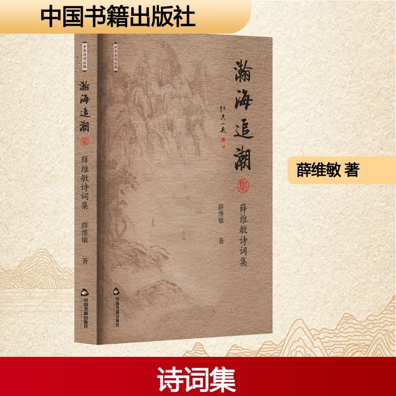 瀚海追潮集