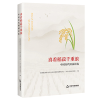 喜看稻菽千重浪—中国历代田园诗选