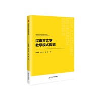 汉语言文学教学模式探索
