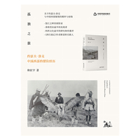 孤独之旅—约瑟夫·洛克中国西部的探险经历—Joseph Rock's exploration in western China