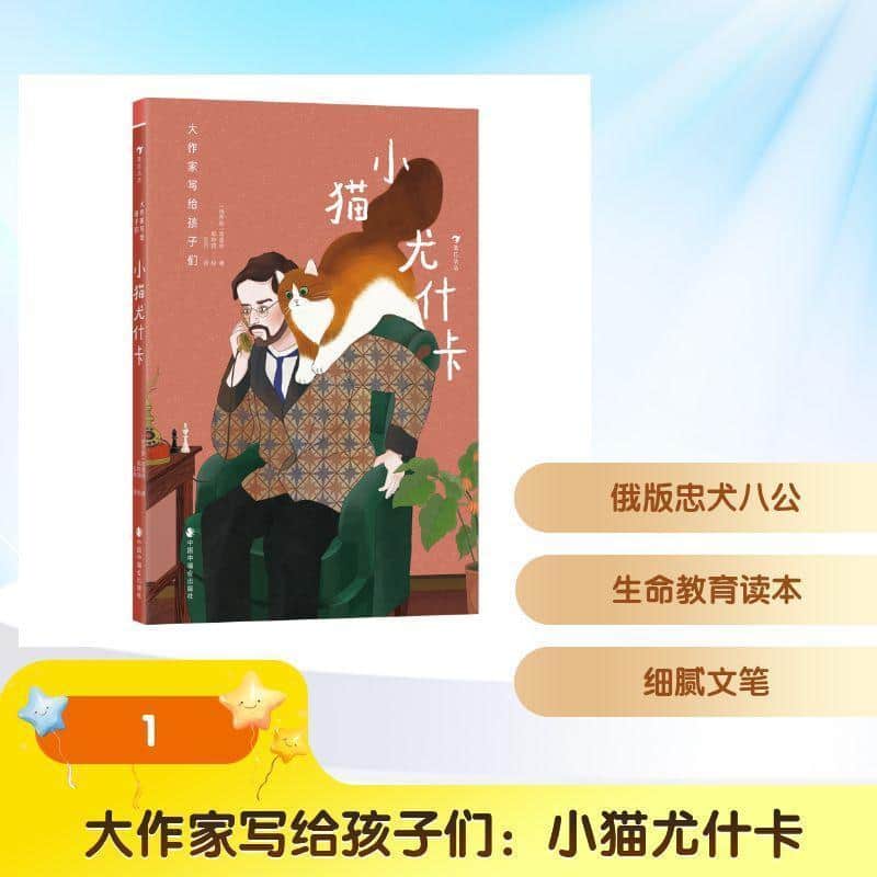 小猫尤什卡