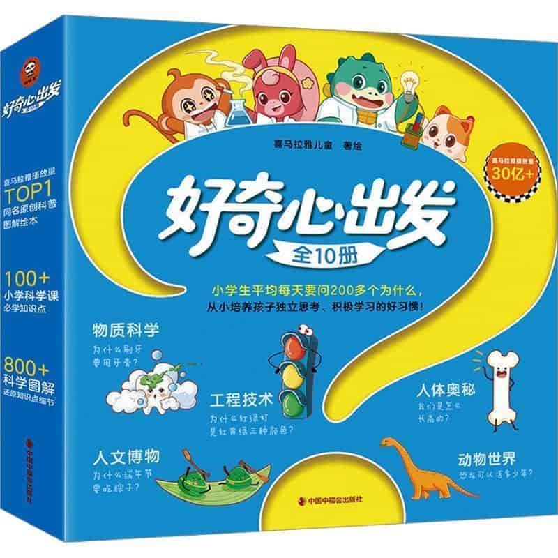 好奇心出发:人文博物