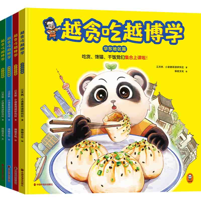 越贪吃越博学:华中岭南篇