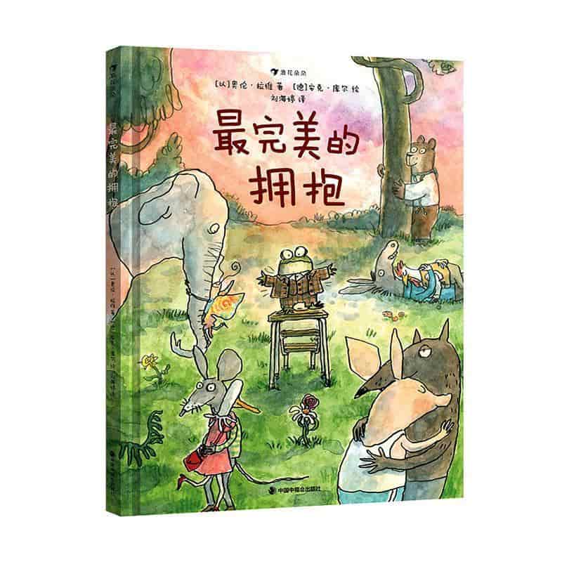 最完美的拥抱