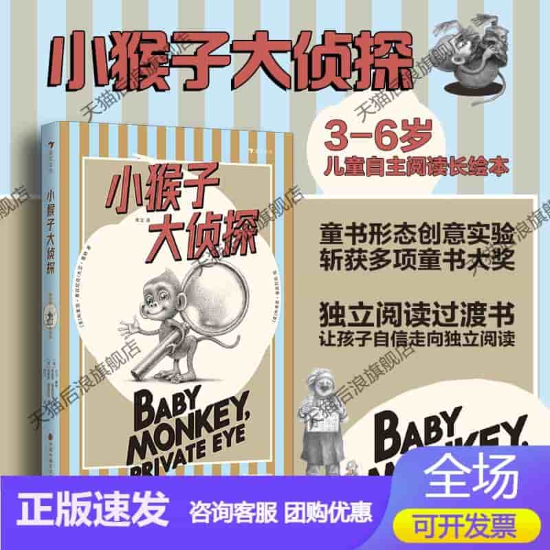 小猴子大侦探