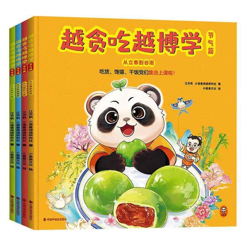 越贪吃越博学:节气篇:从立冬到大寒