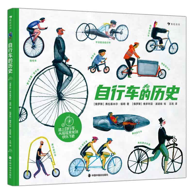 自行车的历史
