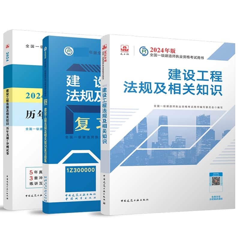 建设工程法规及相关知识章节刷题