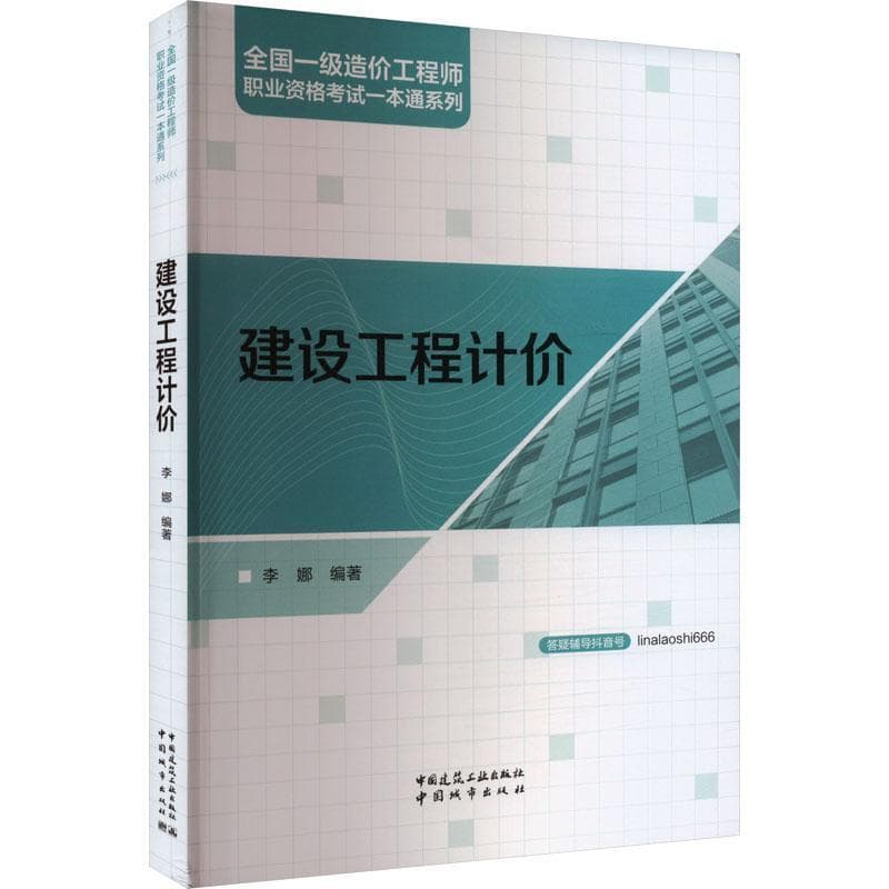 建设工程计价