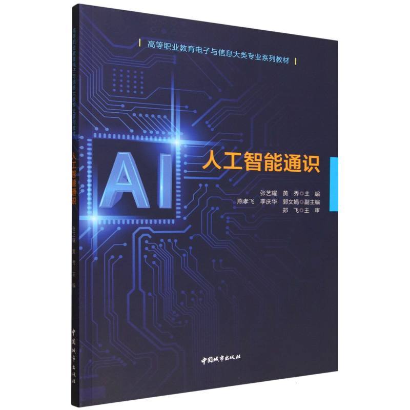 人工智能通识