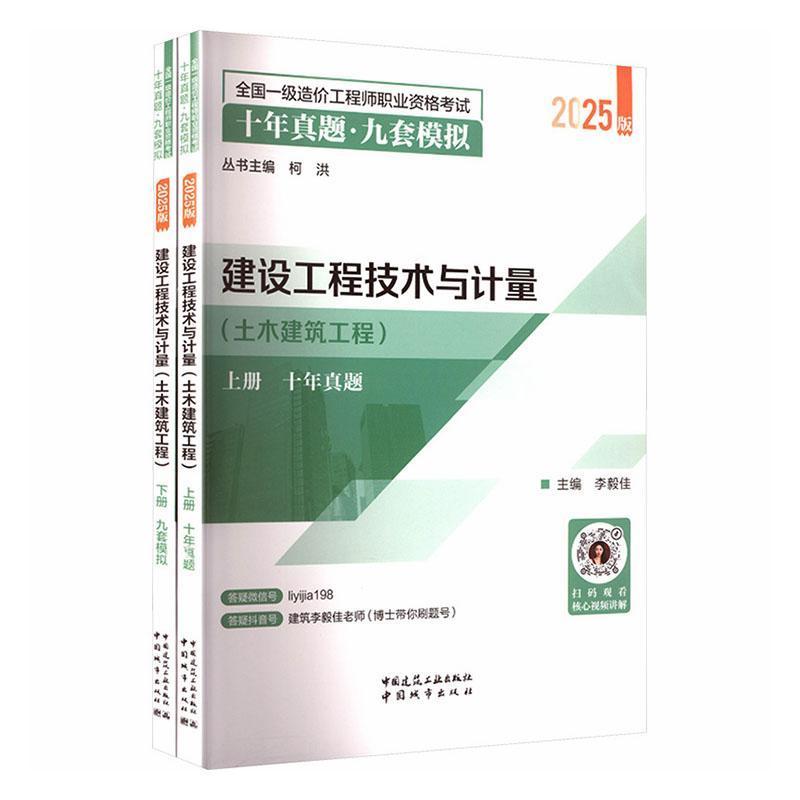 建设工程技术与计量:土木建筑工程