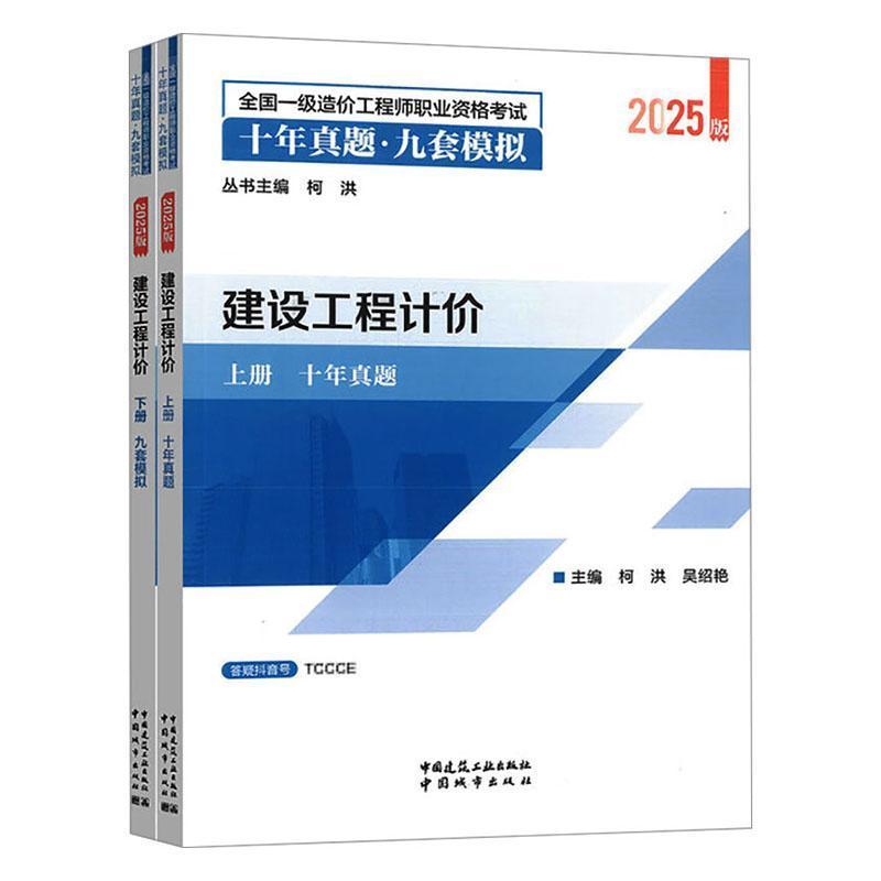 建设工程计价