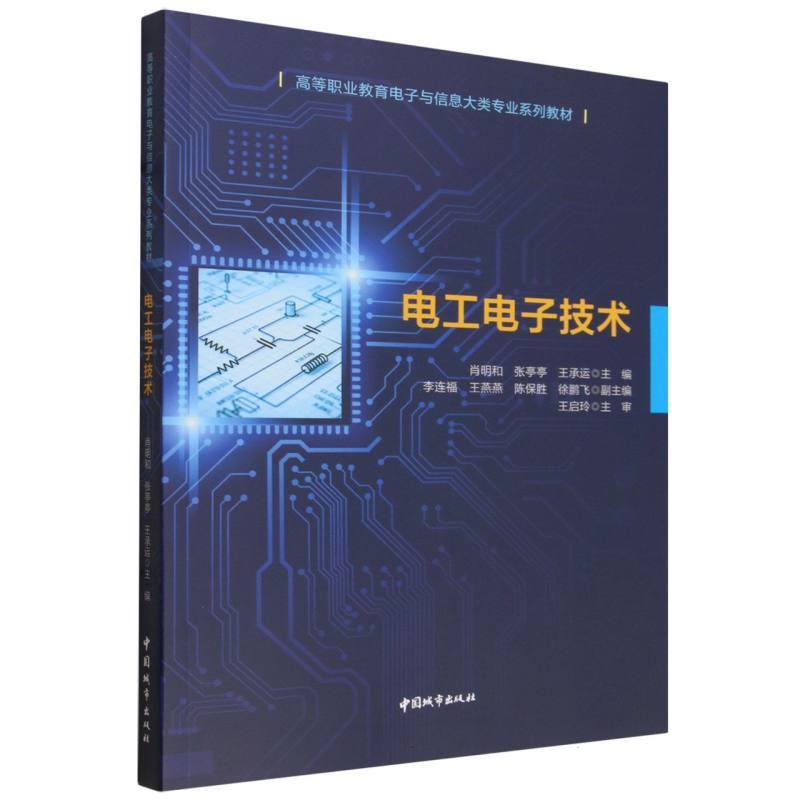 电工电子技术