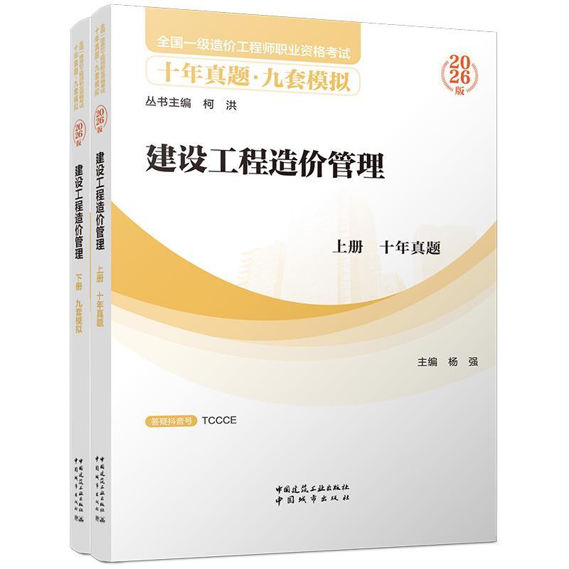 建设工程造价管理