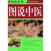 图说中医