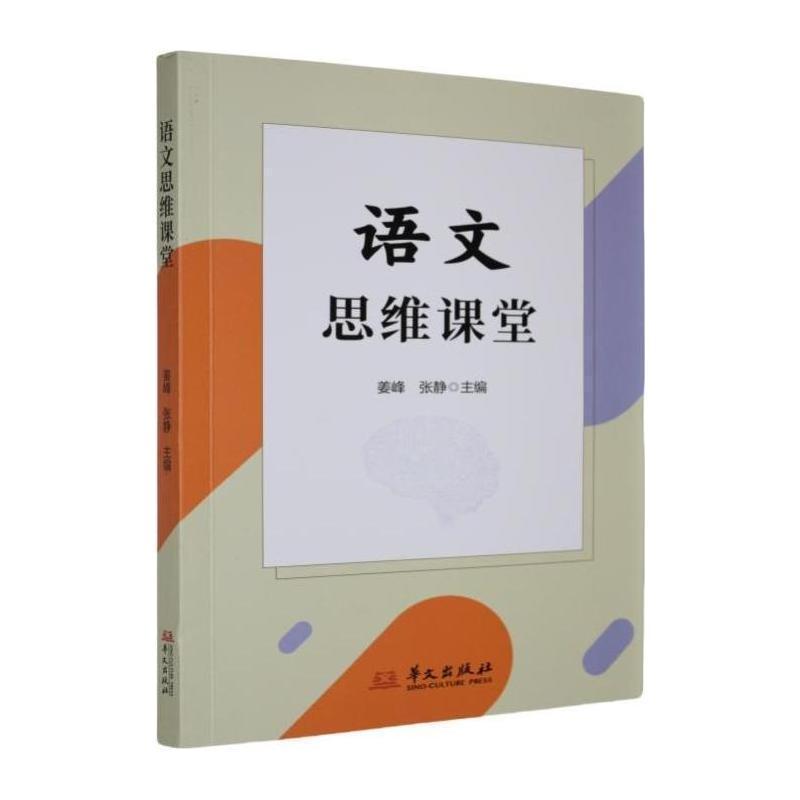 语文思维课堂