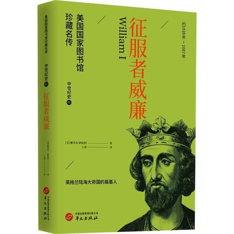 征服者威廉
