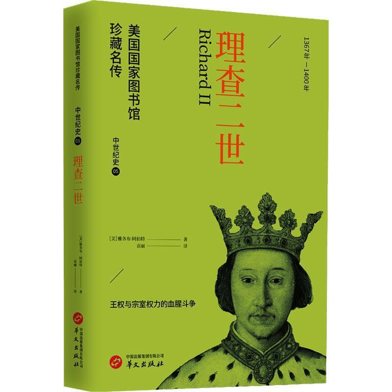 理查二世