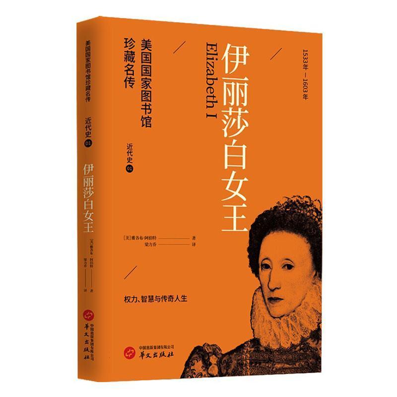 伊丽莎白女王—(黄彩霞译):