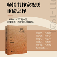 觉醒的年代—19111920年的中国: