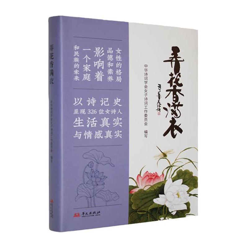 弄花香满衣