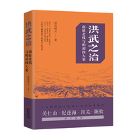 洪武之治—南征北伐与明初四大案
