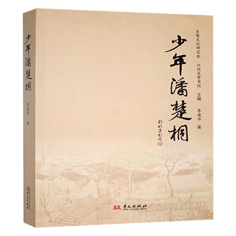 少年潘楚桐