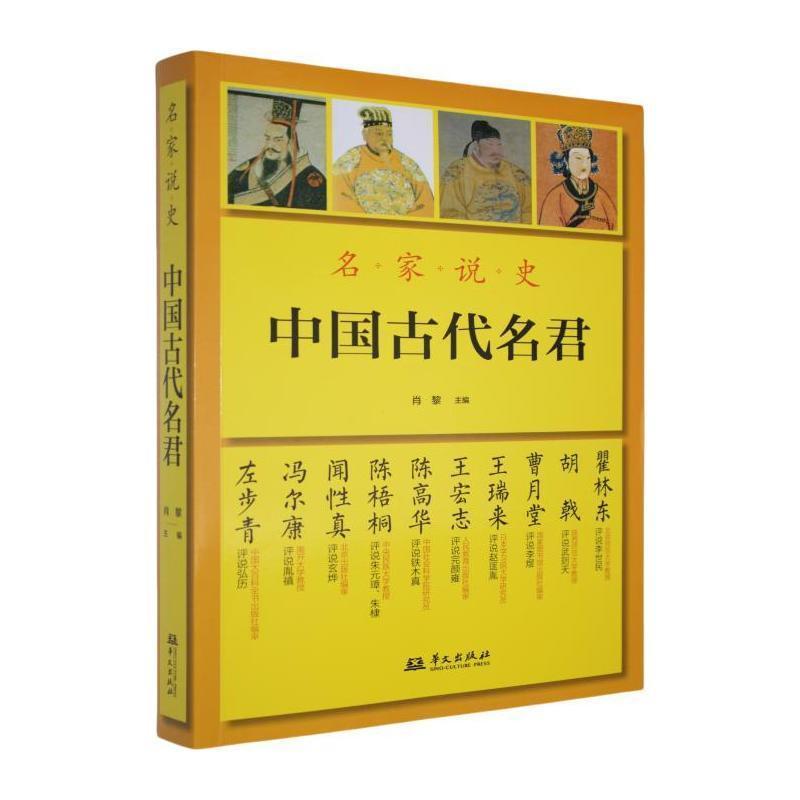 名家说史—中国古代名君