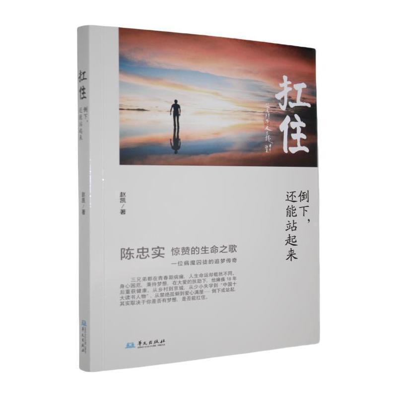 扛住—倒下，还能站起来: