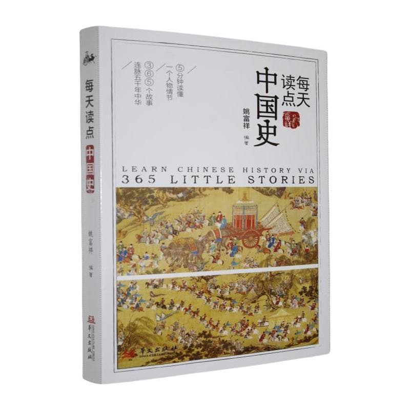 每天读点中国史