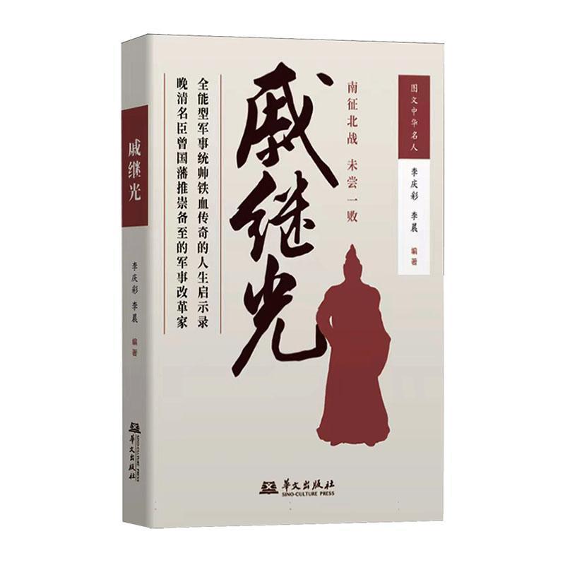 戚继光