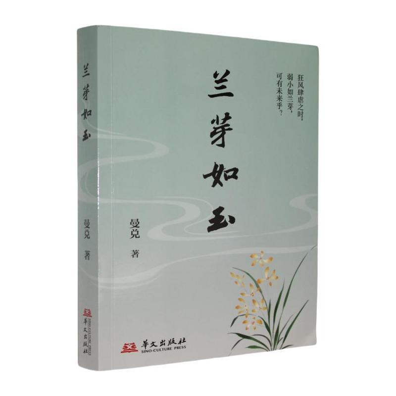 兰芽如玉