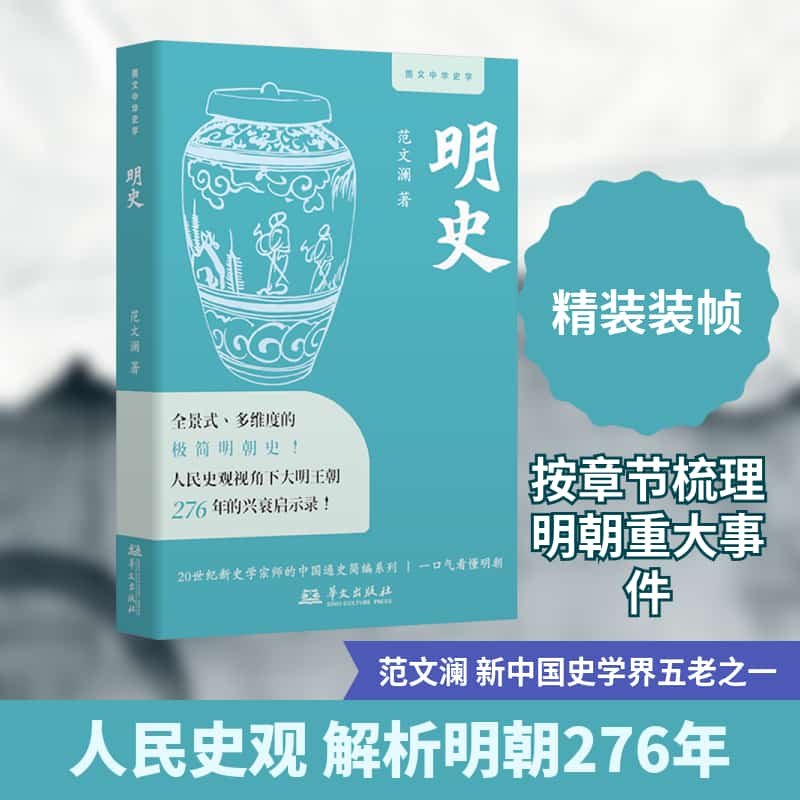 明史