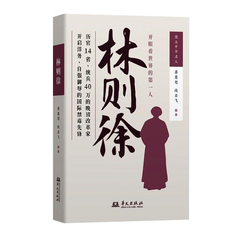 林则徐
