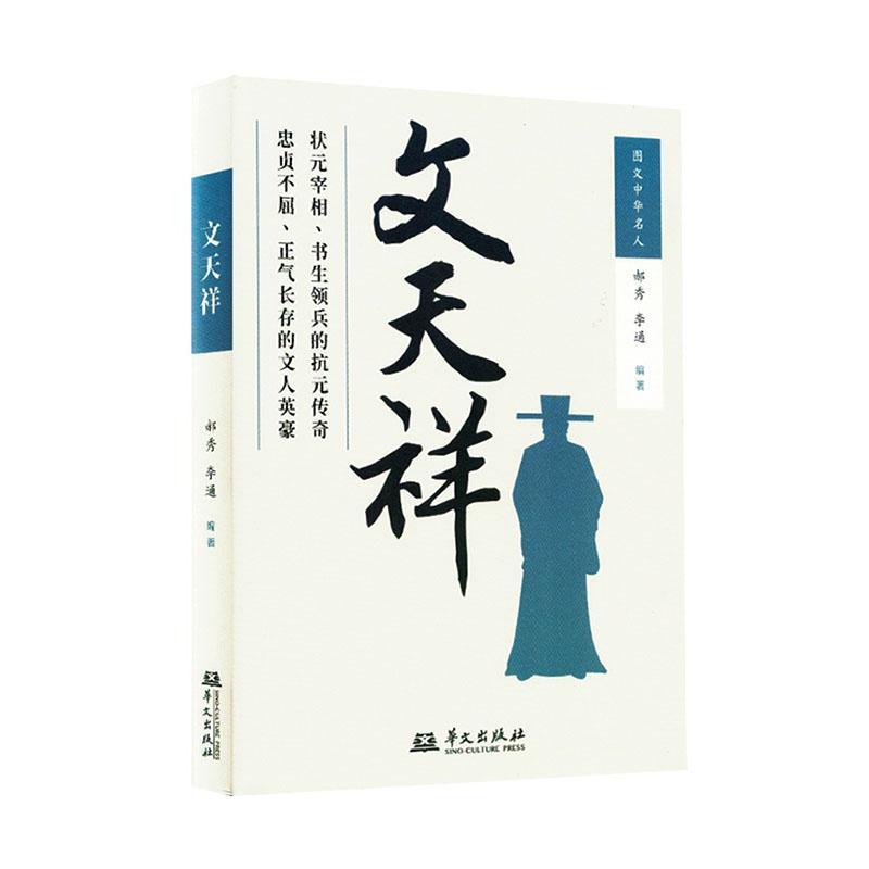 文天祥