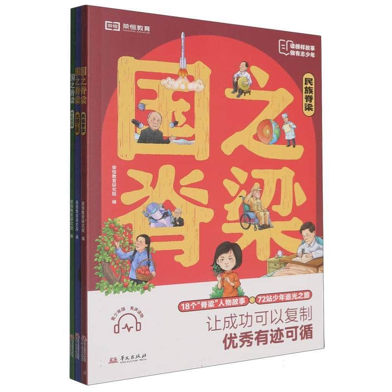 国之脊梁:平凡荣耀