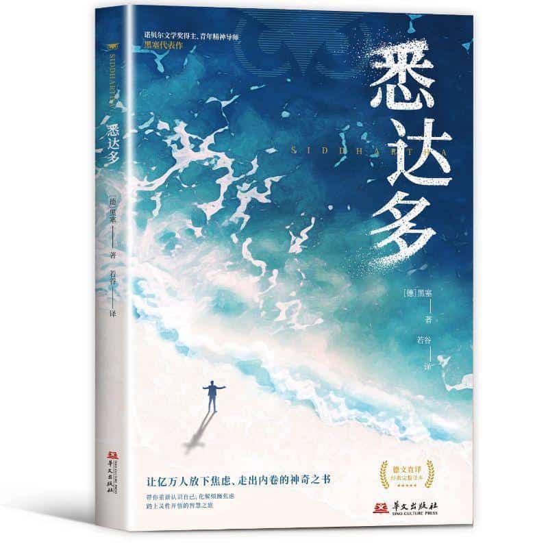 悉达多