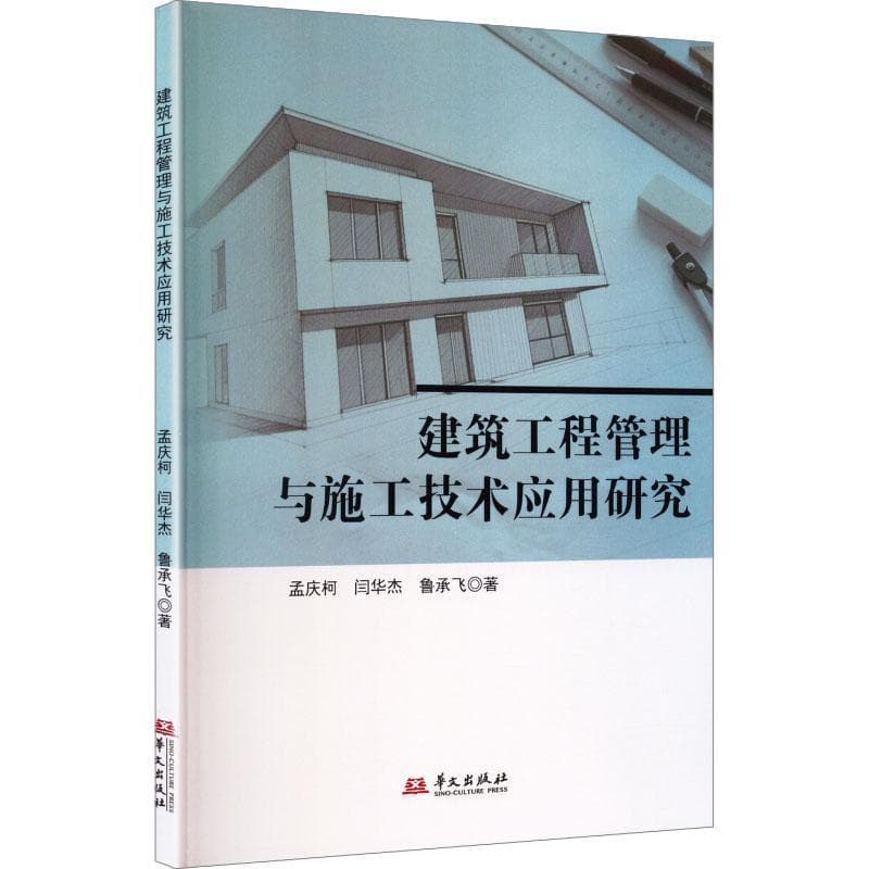 建筑工程管理与施工技术应用研究