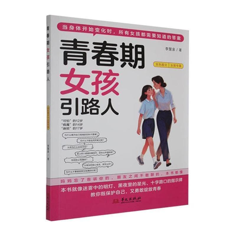 青春期女孩引路人